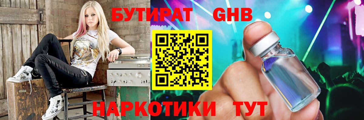 Бутират оксибутират Донской
