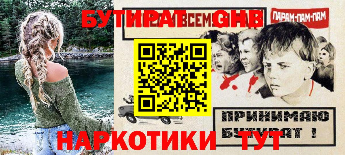БУТИРАТ  Вход с VPN  Донской  БУТИРАТ 99% 