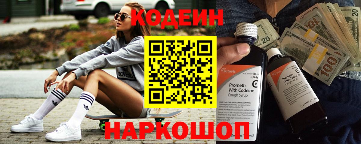 Кодеиновый сироп Lean Purple Drank  Вход с VPN  Донской  Кодеиновый сироп Lean Purple Drank 