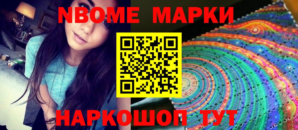 магазин продажи наркотиков  Марки N-bome 1,8мг  Марки NBOMe  Вход с VPN  Марки N-bome 1,8мг  Донской 